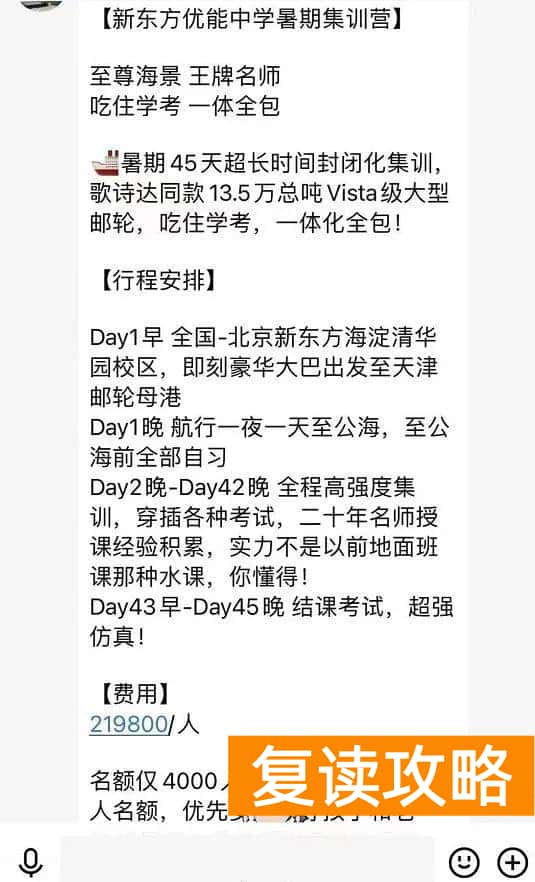 新东方高三冲刺班收费价格表（新东方“暑期集训营”收费近22万？俞敏洪怒了）