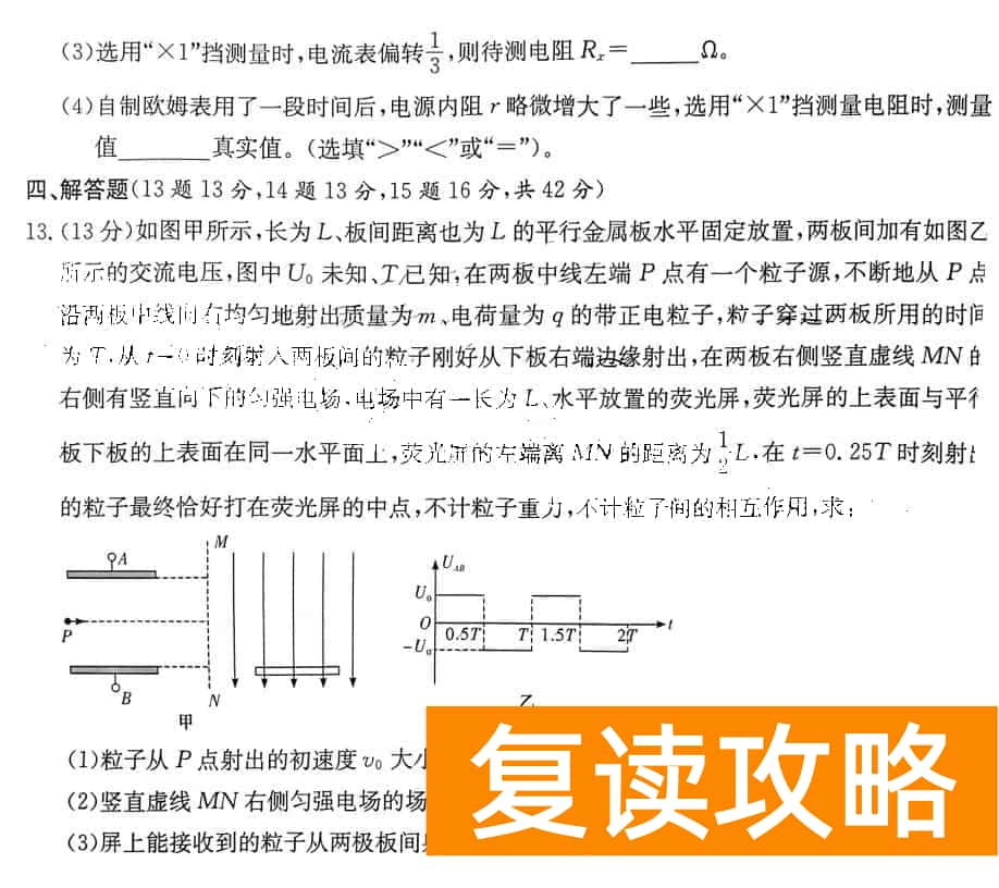 2024届湖南T8联考高三第一次联考物理试题及答案