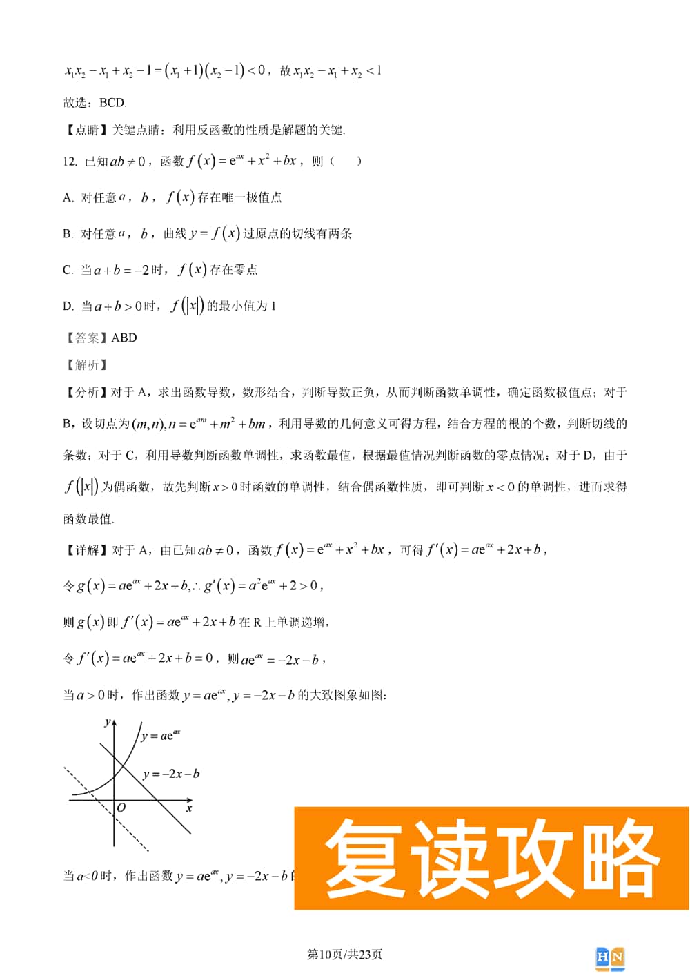 2024届湖南长郡中学高三上学期月考(五)数学试题及答案