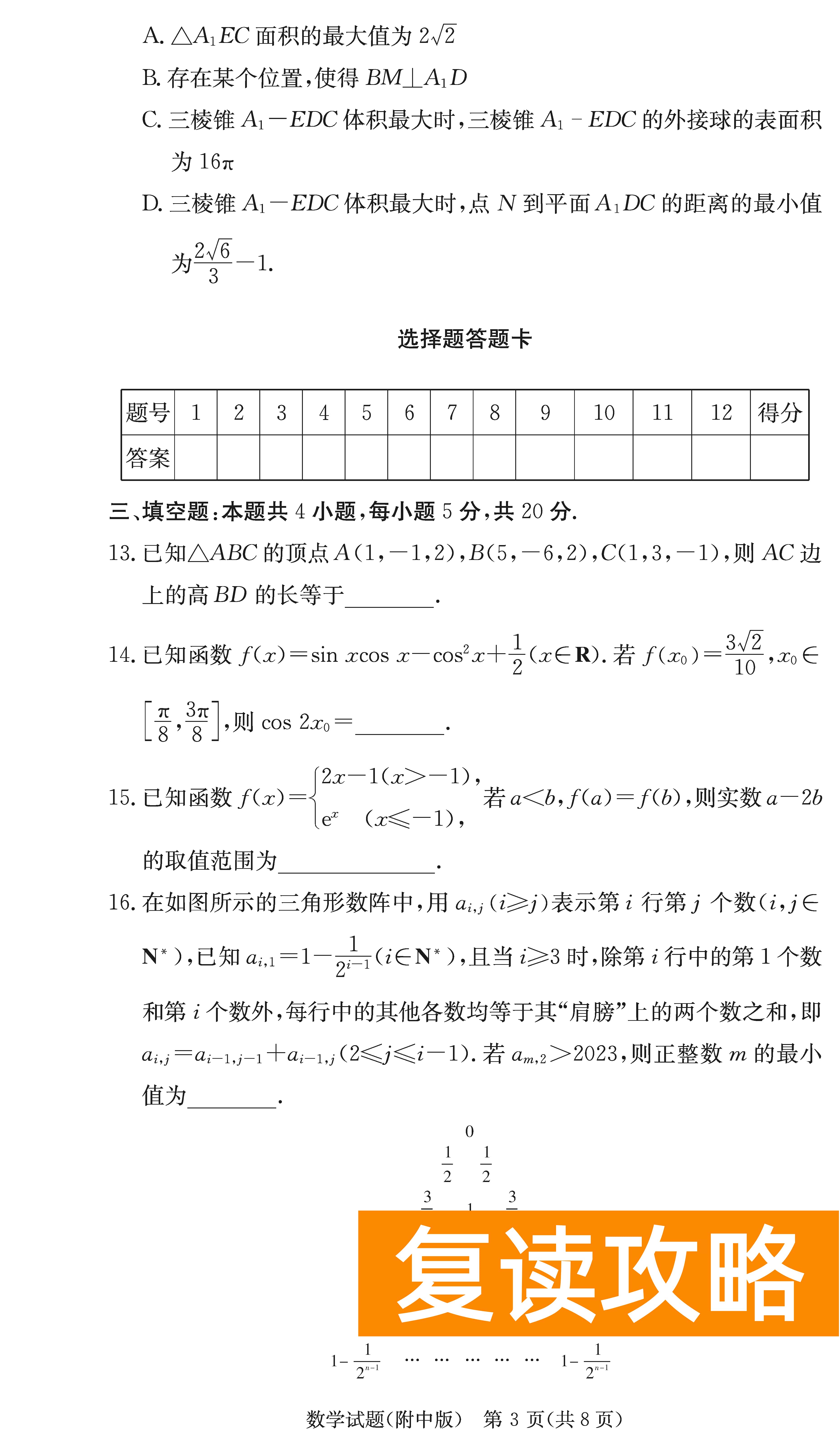2024届湖南师大附中高三上学期月考（二）数学试题及答案