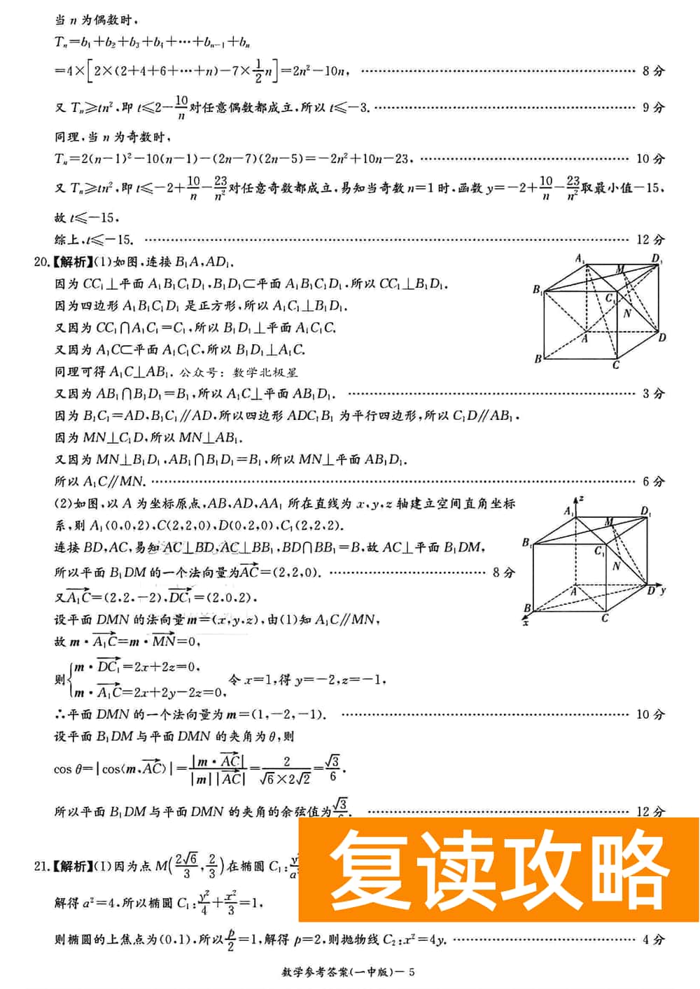 2024届湖南长沙一中高三上学期月考（四）数学试题及答案