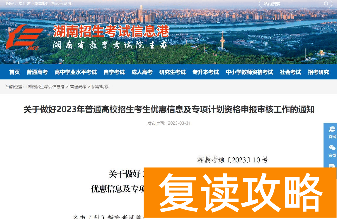 2024年湖南高校专项计划实施区域参考