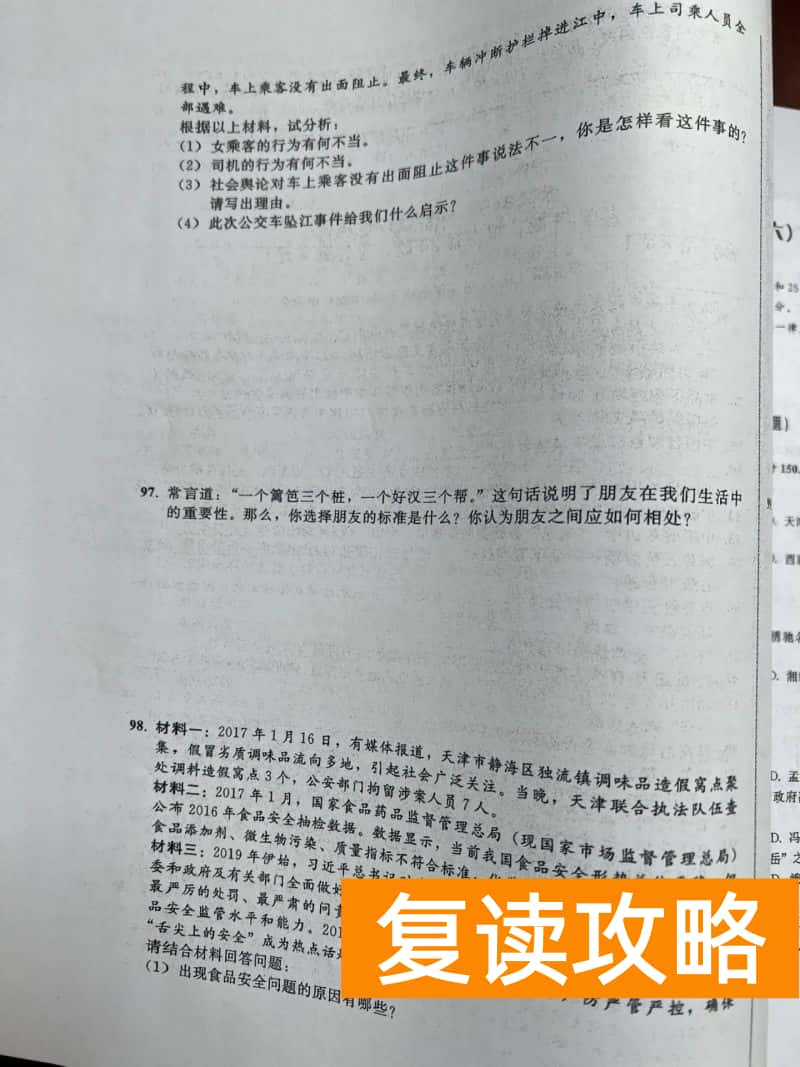 湖南交通职院单招综合素质测试试卷