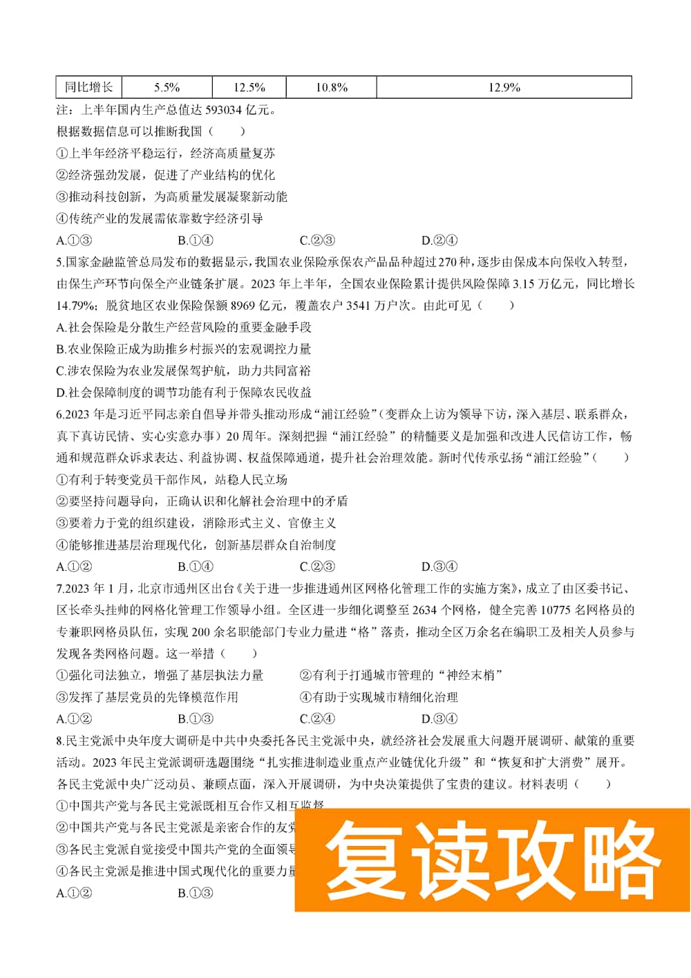 湖南衡阳金太阳2024届高三11月期中考政治试题及答案