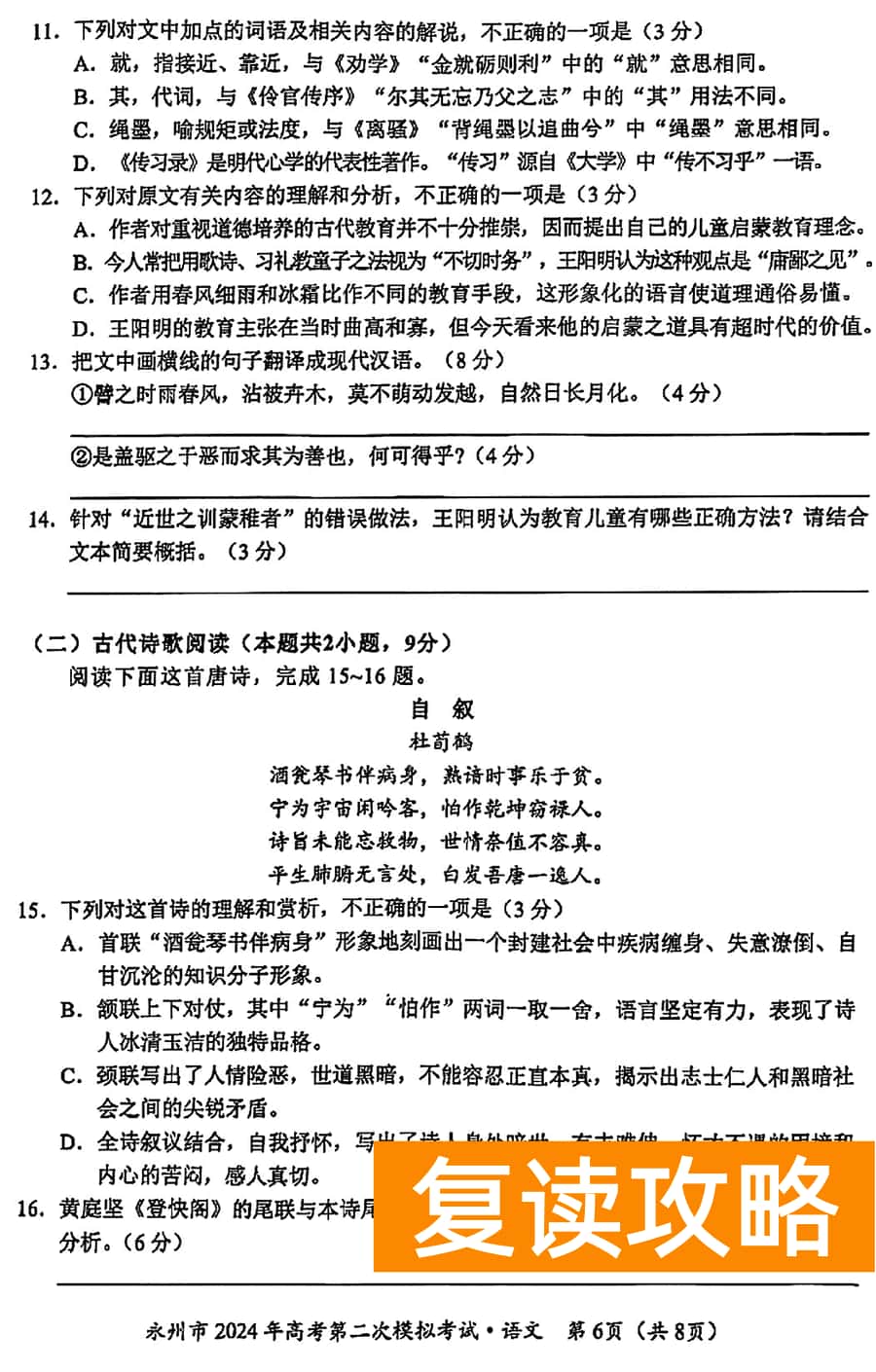 湖南永州2024年高三第二次模拟考语文试卷及答案
