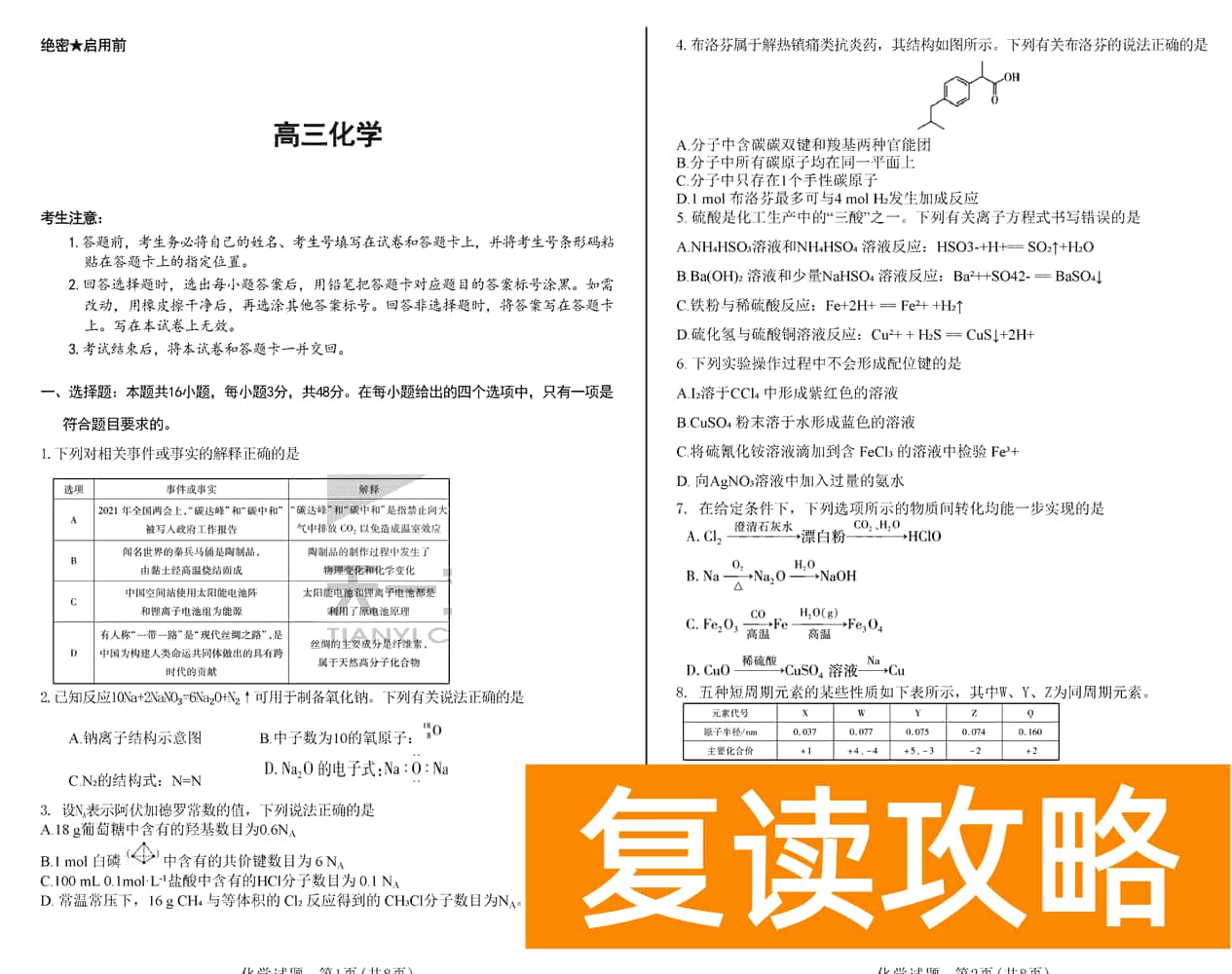 2024届湖南天一大联考高三第三次联考化学试题及答案