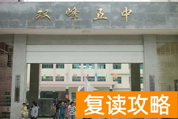 2023年双峰县第五中学艺体生招生计划