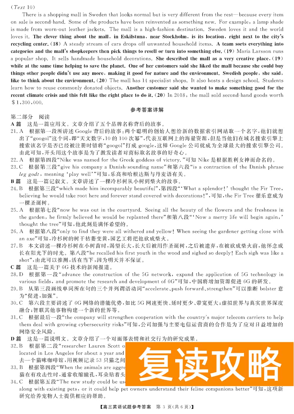 湖南五市十校教研教改共同体2024届高三12月联考英语试题及答案