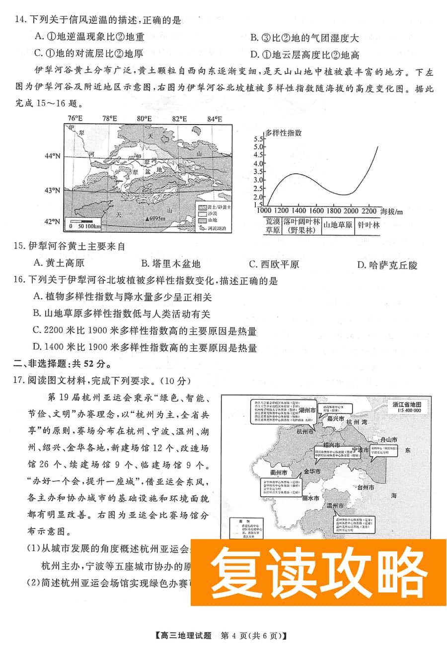 湖南三湘名校联盟2024届高三12月第二次联考地理试题及答案
