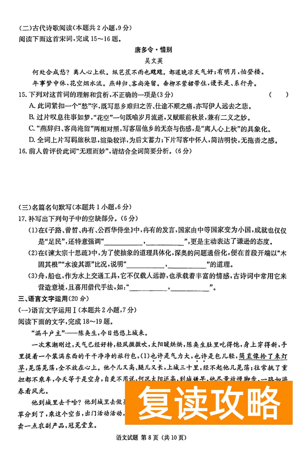 2024届湖南九校联盟高三第一次联考语文试题及答案