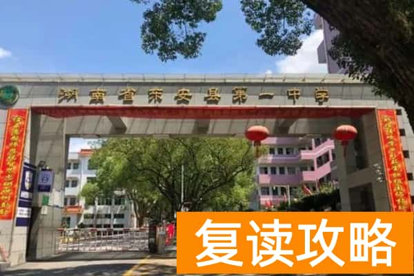 2024年东安县普通高中学校招生录取分数线