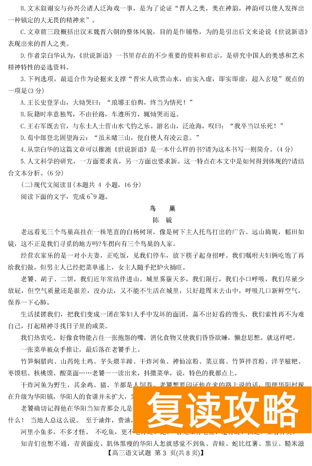 2024届湖南天壹名校联盟高三11月联考语文试题及答案