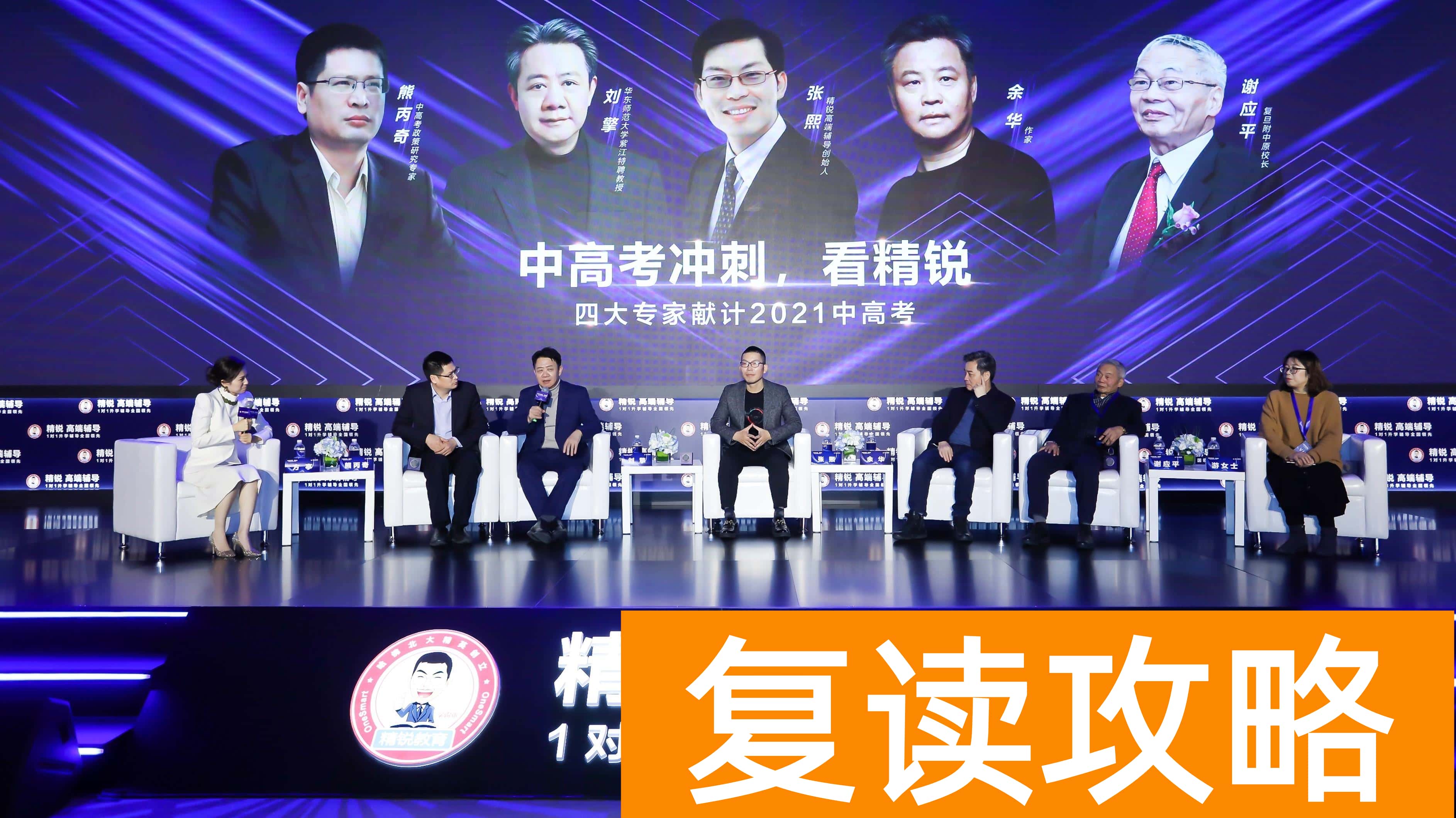 高三冲刺辅导班哪家好（精锐高端辅导复读部余华、樊登推荐）