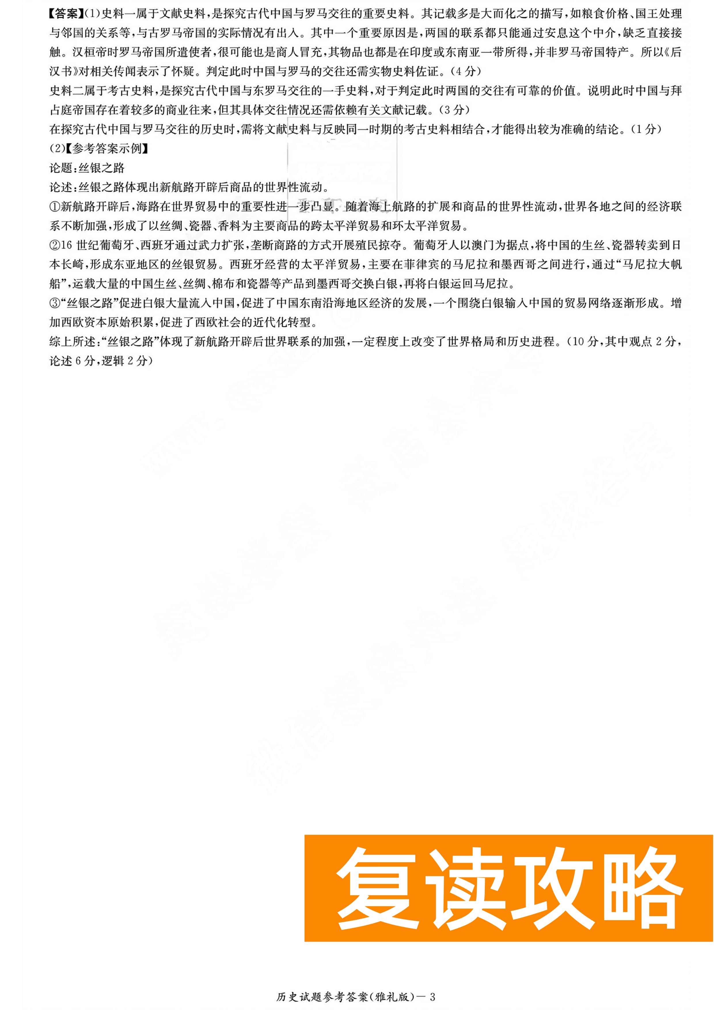 湖南雅礼中学2024届高三9月月考（一）历史试题及答案