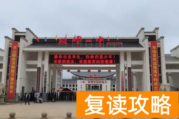 2025年双峰县中考录取分数线