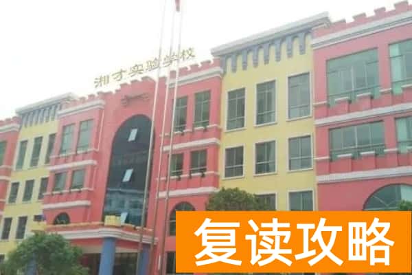 2023年邵阳湘才高级中学插班生招生计划