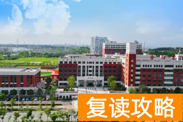 长沙市金阳高级中学收费标准