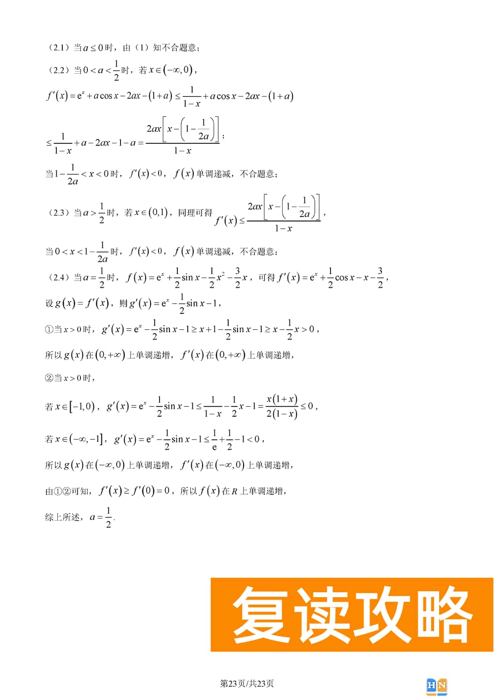 2024届湖南长郡中学高三上学期月考(五)数学试题及答案