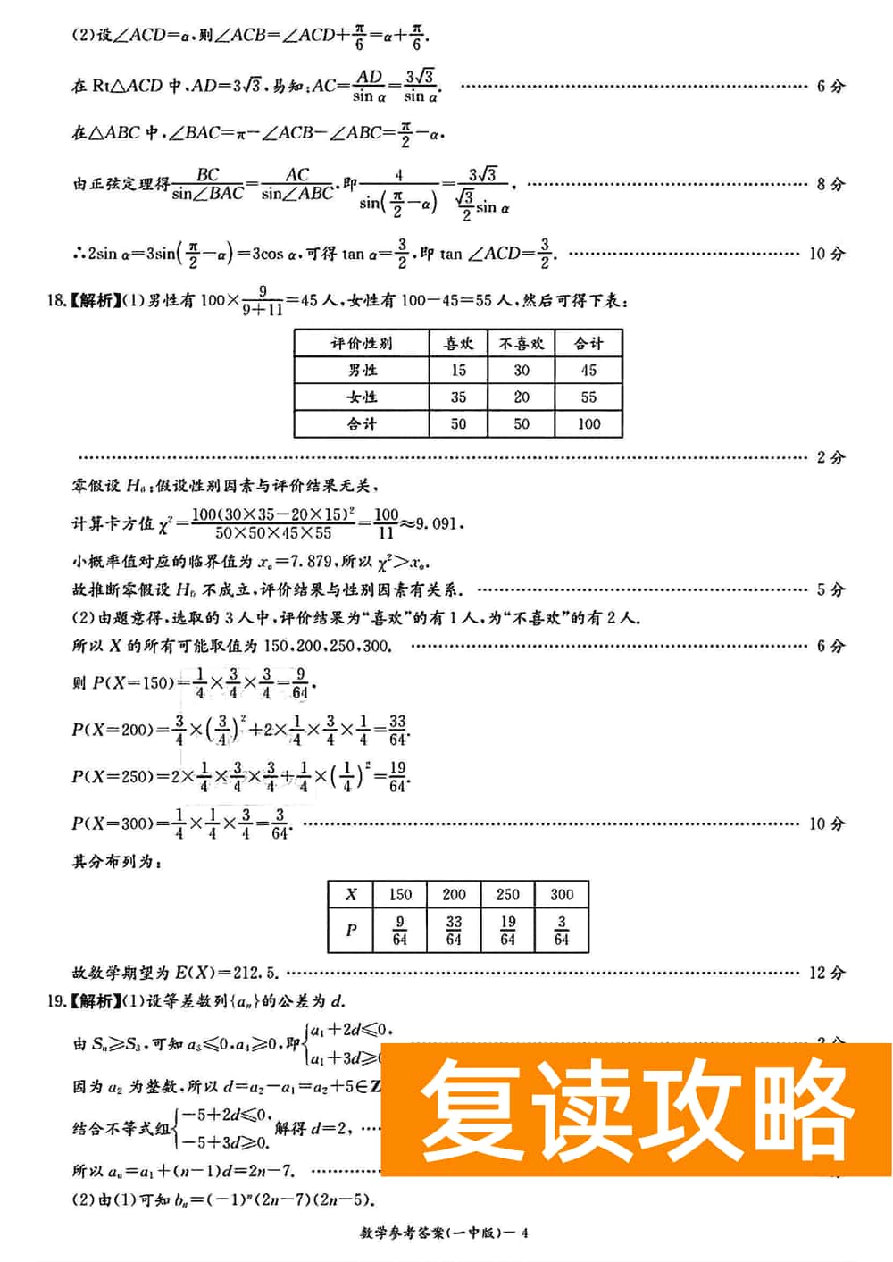 2024届湖南长沙一中高三上学期月考（四）数学试题及答案