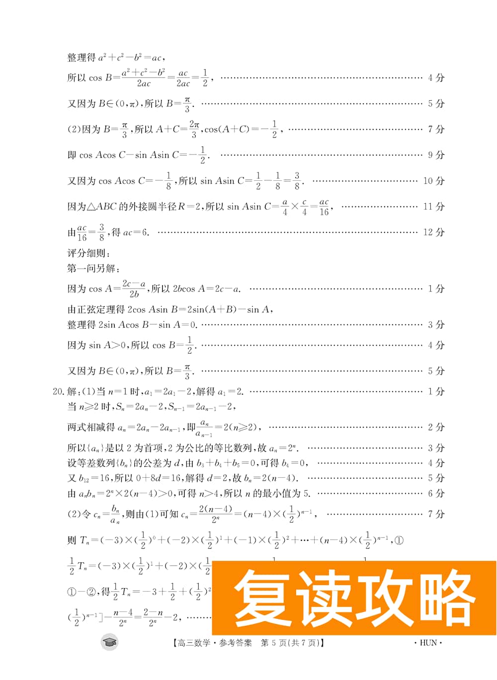 湖南衡阳金太阳2024届高三11月期中考数学试题及答案