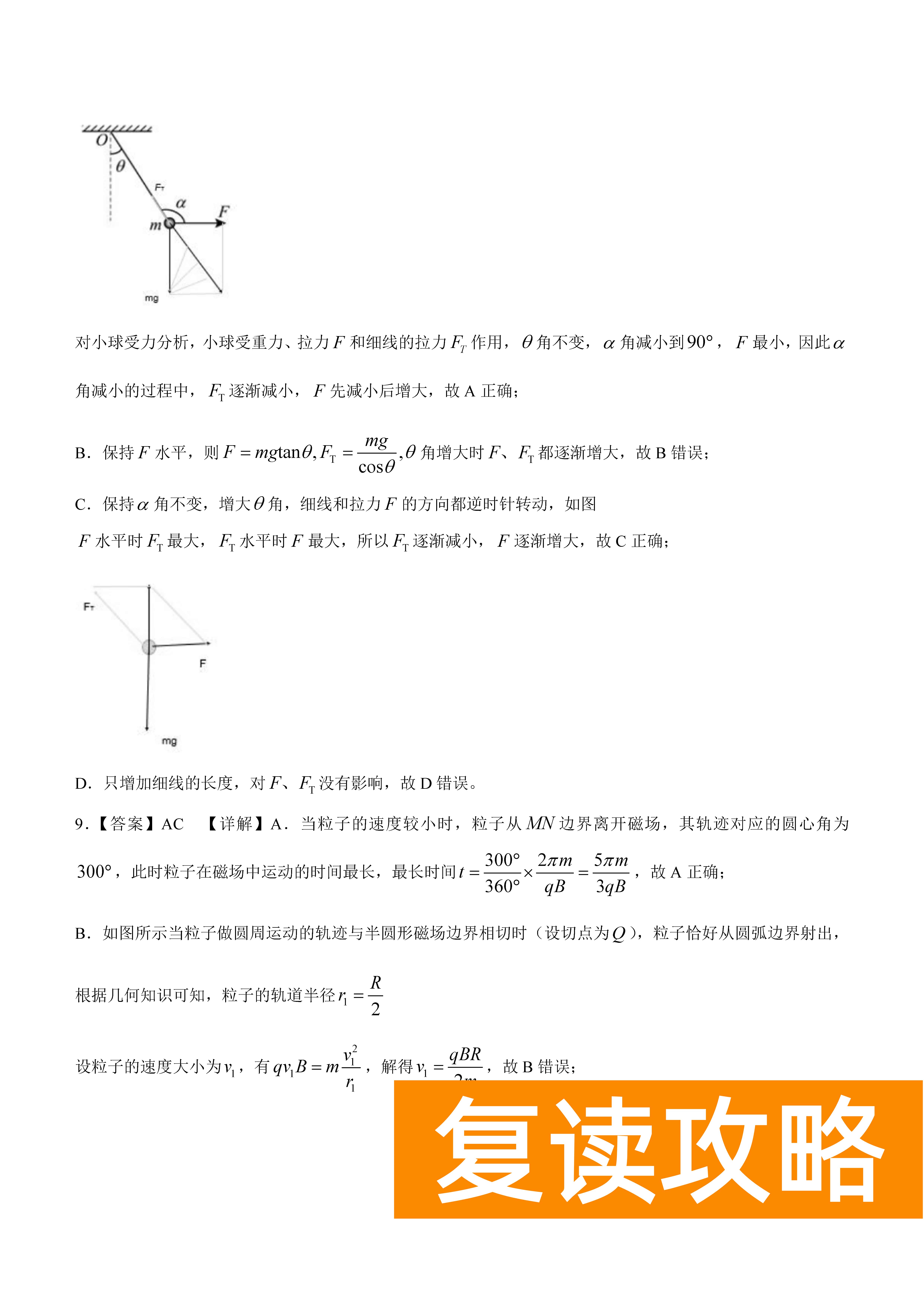 衡阳八中2024届高三上10月月考二物理试题及答案