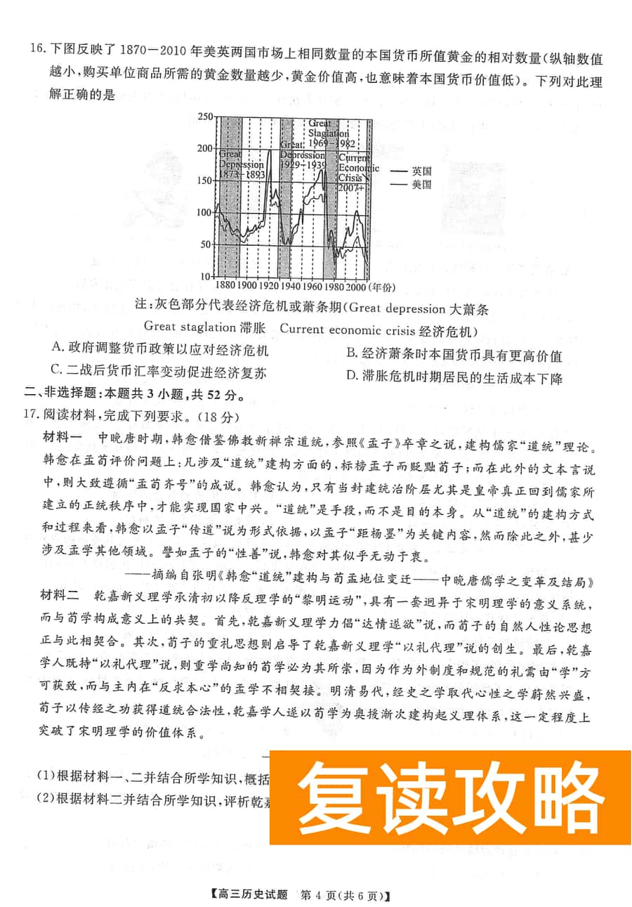 湖南三湘名校联盟2024届高三12月第二次联考历史试题及答案