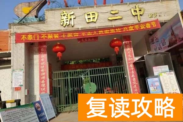 2023年新田县二中录取分数线