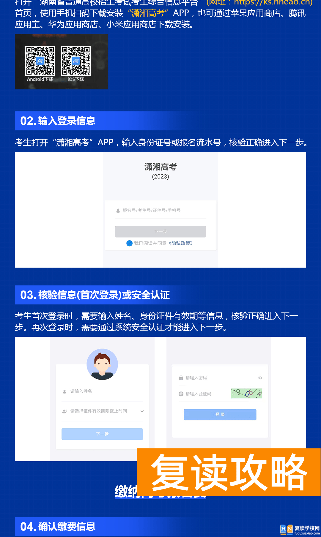 潇湘高考报名复读流程图 2024年湖南高考报名入口