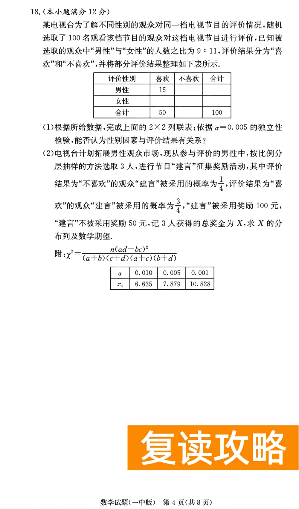 2024届湖南长沙一中高三上学期月考（四）数学试题及答案