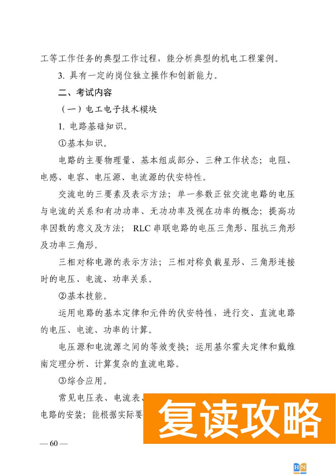 湖南对口高考机电必背知识  2022湖南对口招生机电类专业考试基本要求