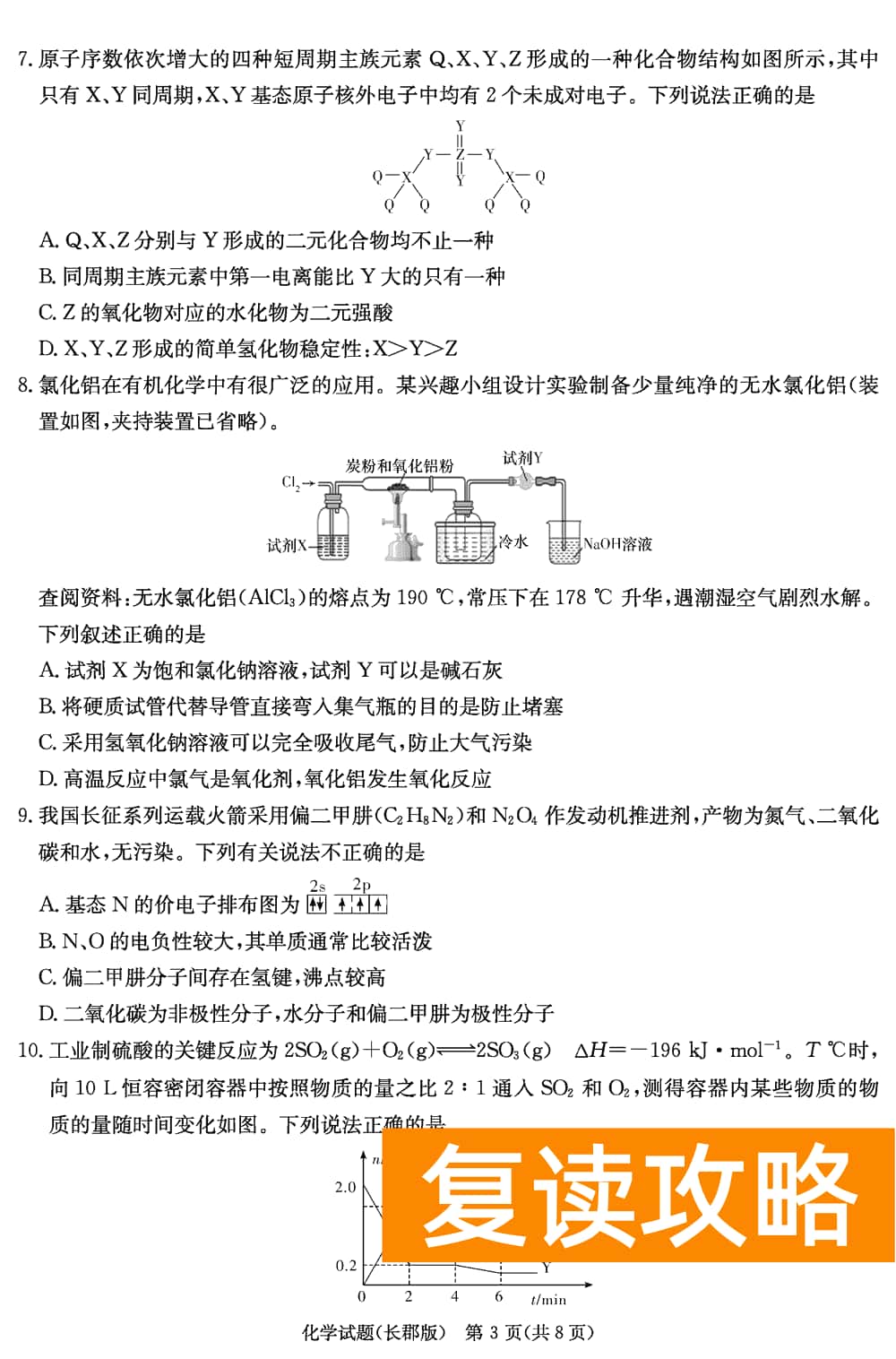 湖南长郡中学2024届高三上学期月考(四)化学试题及答案