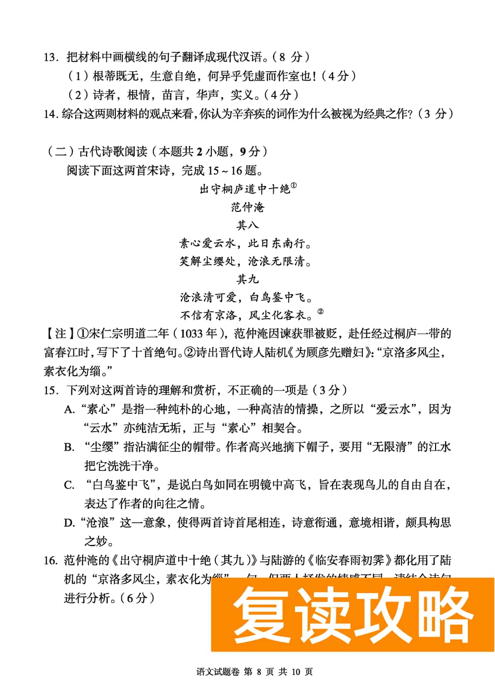 2024届湖南A佳教育高三上11月联考语文试题及答案