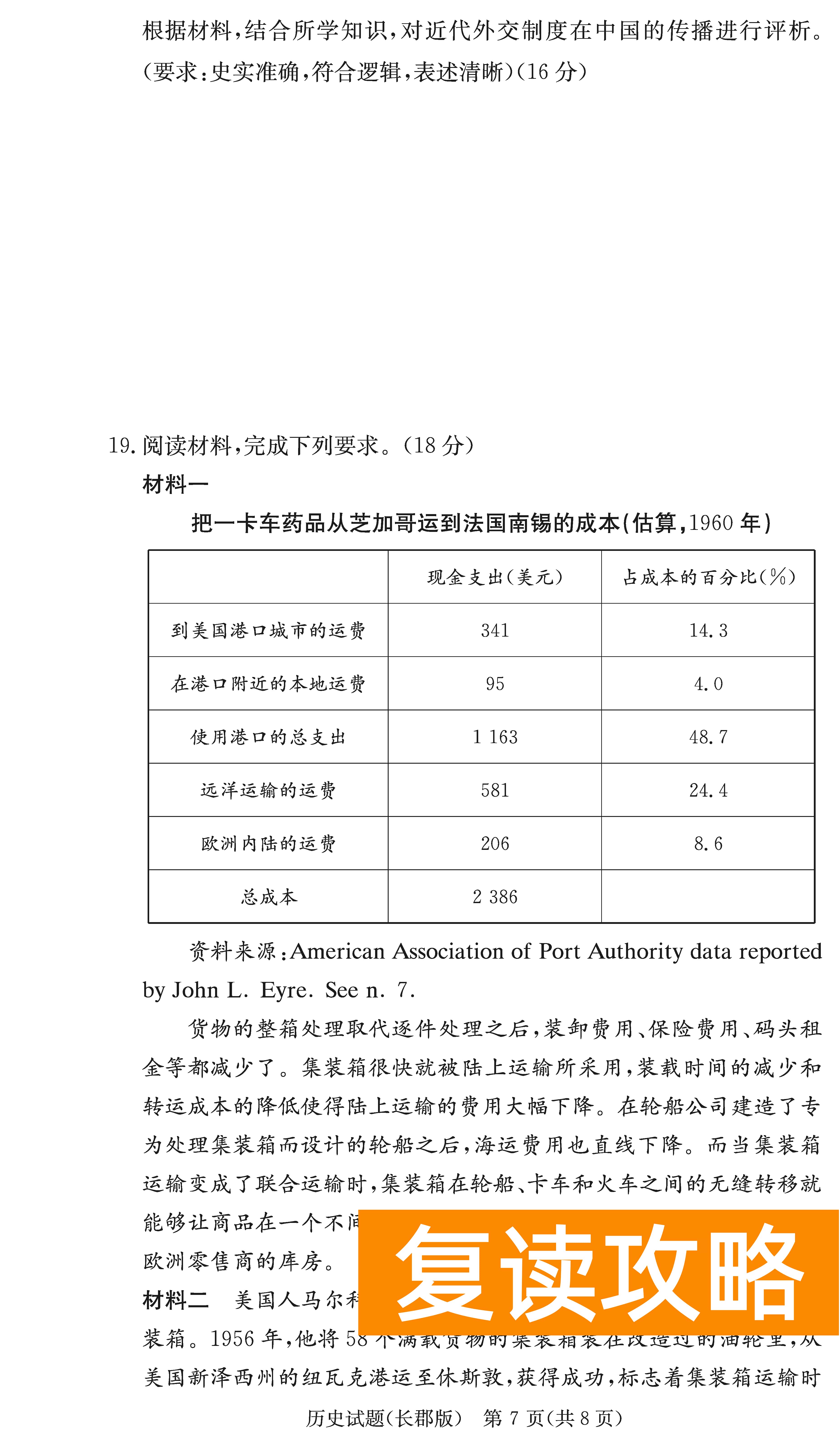2024届湖南长郡中学高三月考（二）历史试卷及答案