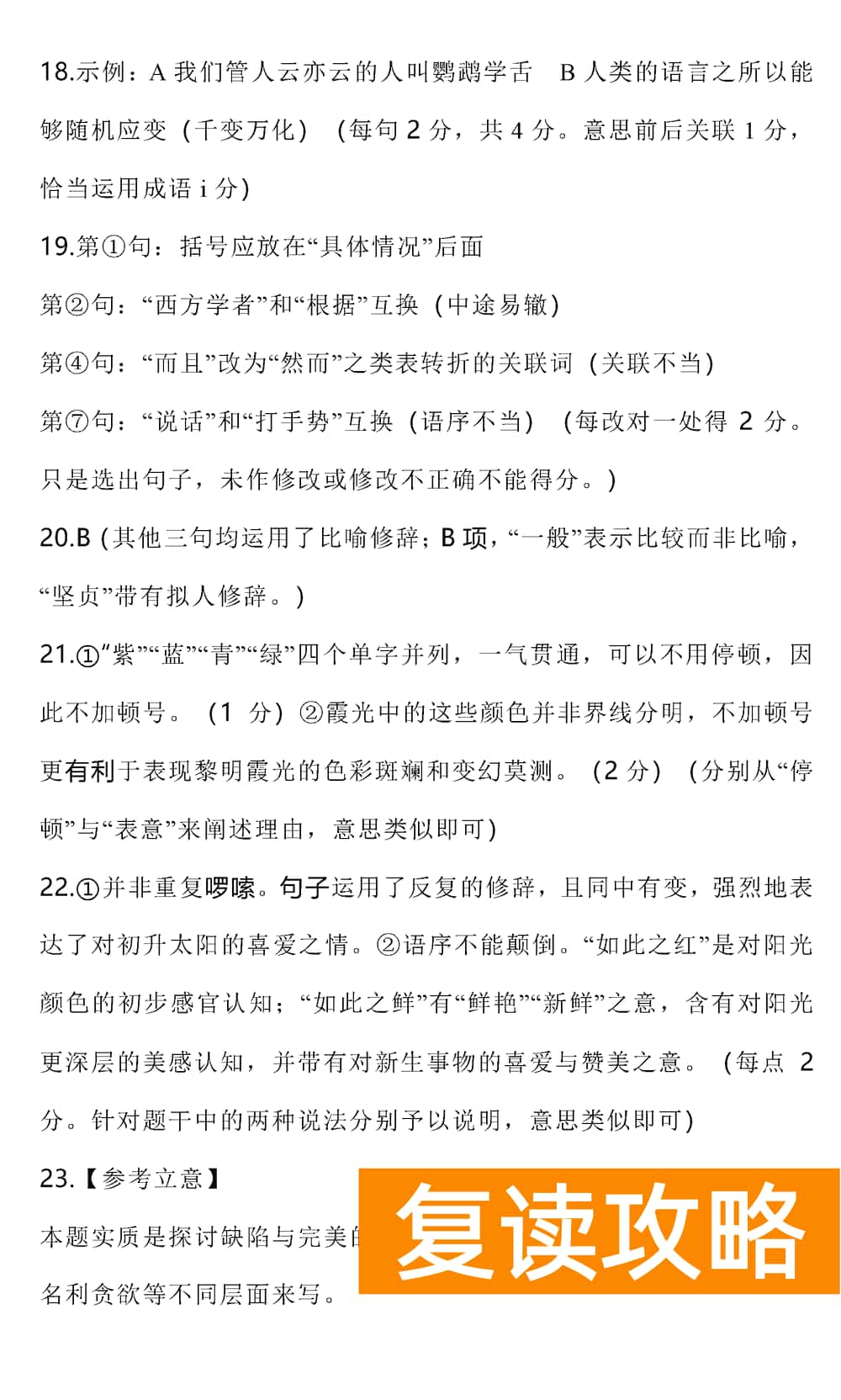 2024届湖南雅礼中学高三上学期月考(四)语文试题及答案