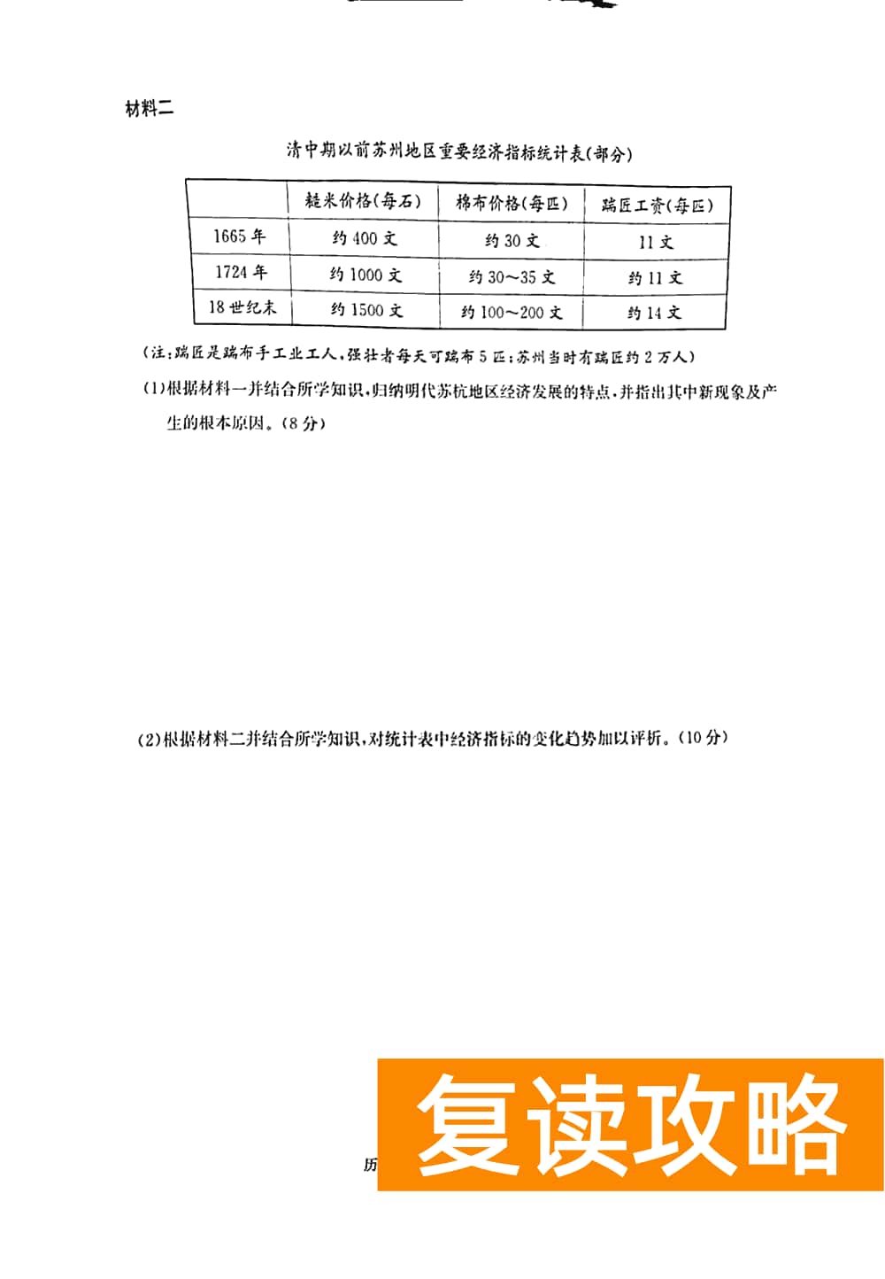 2024届湖南九校联盟高三第一次联考历史试题及答案