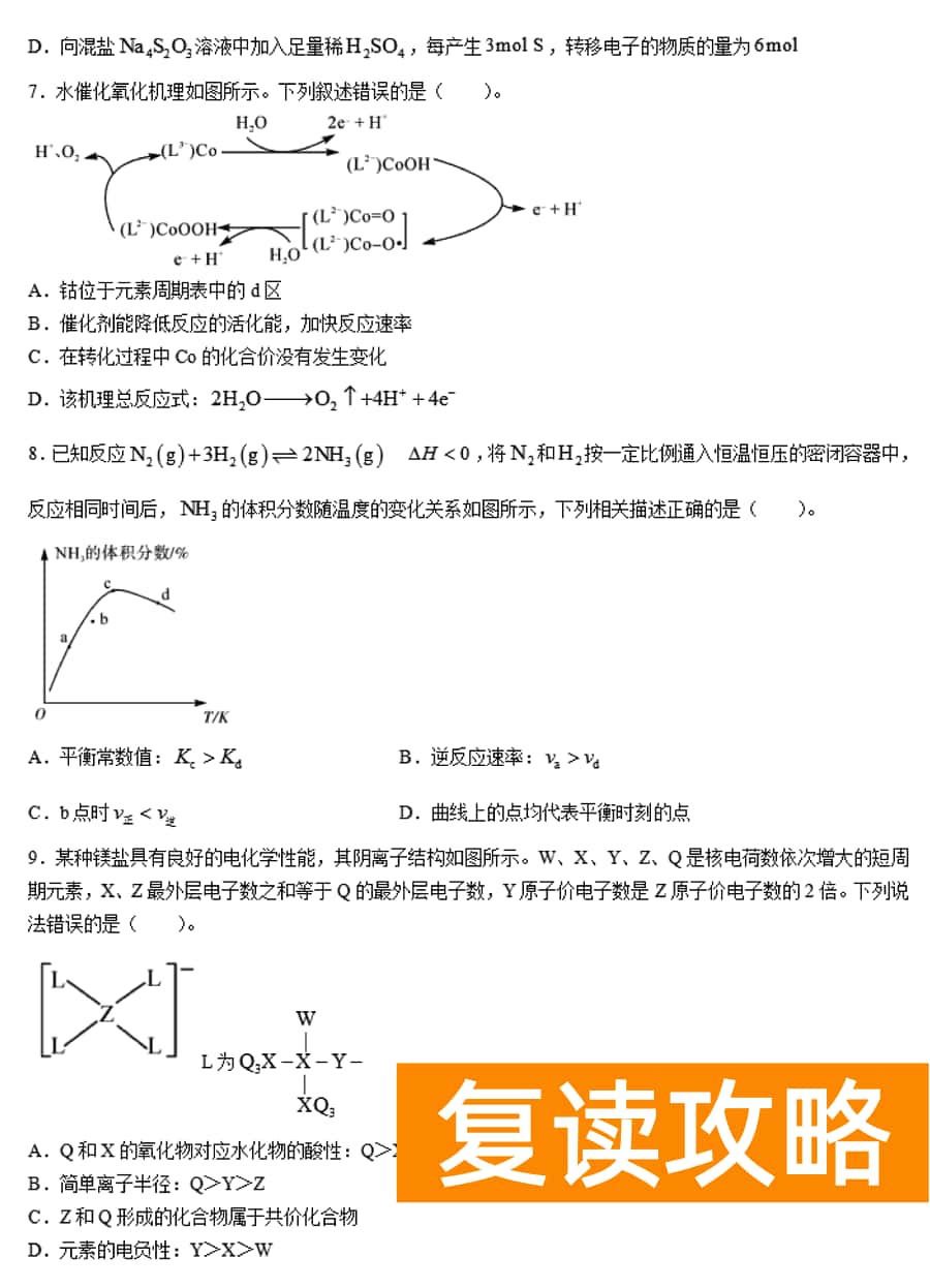 湖南邵阳一模2024届高三上第一次联考化学试卷及答案