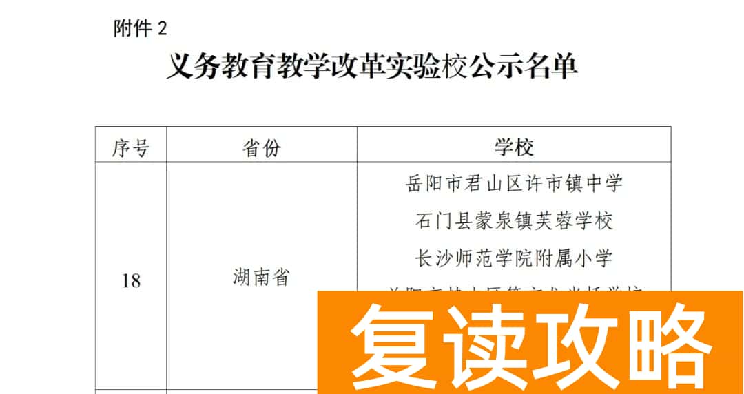 长沙市入选义务教育教学改革实验区！