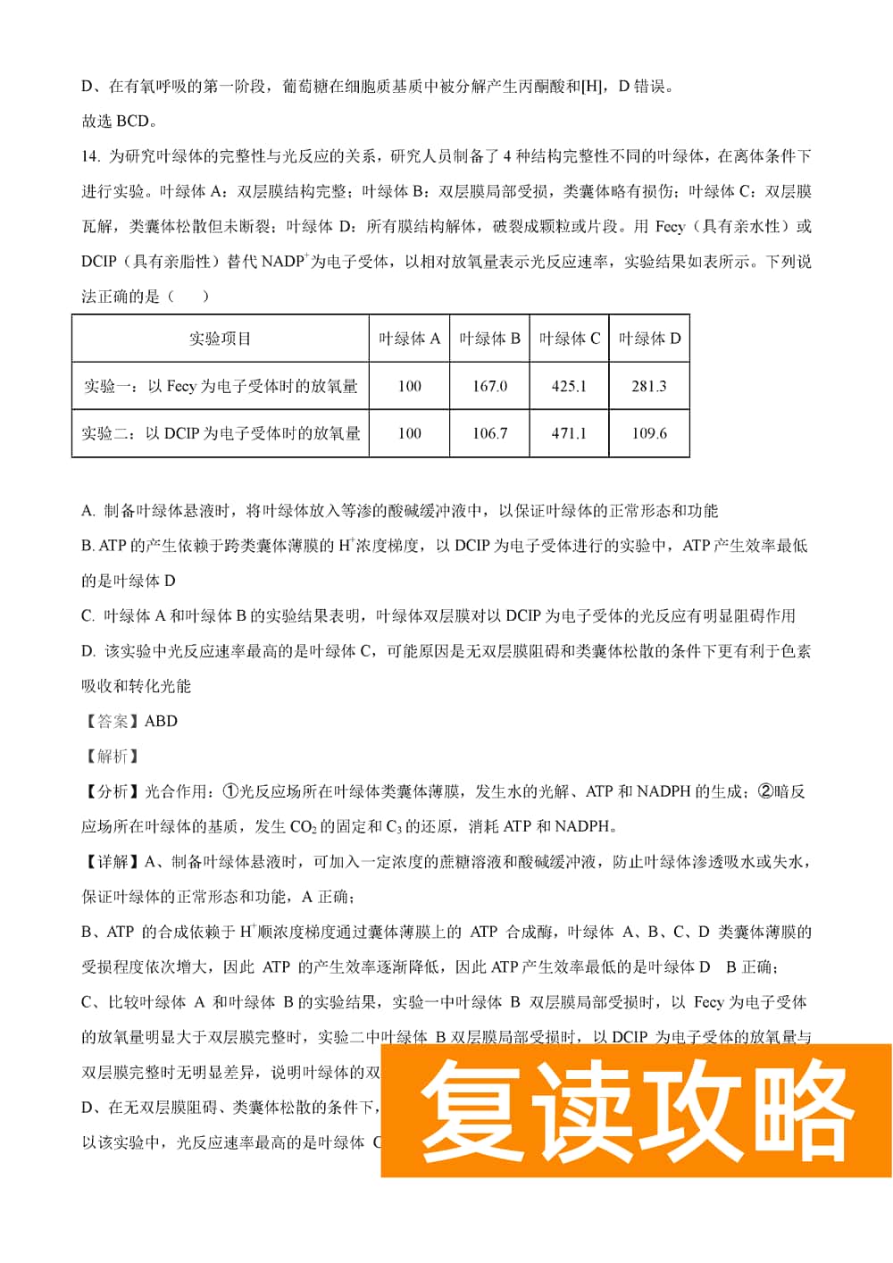 湖南岳汨联考2024届高三11月期中联考生物试题及答案