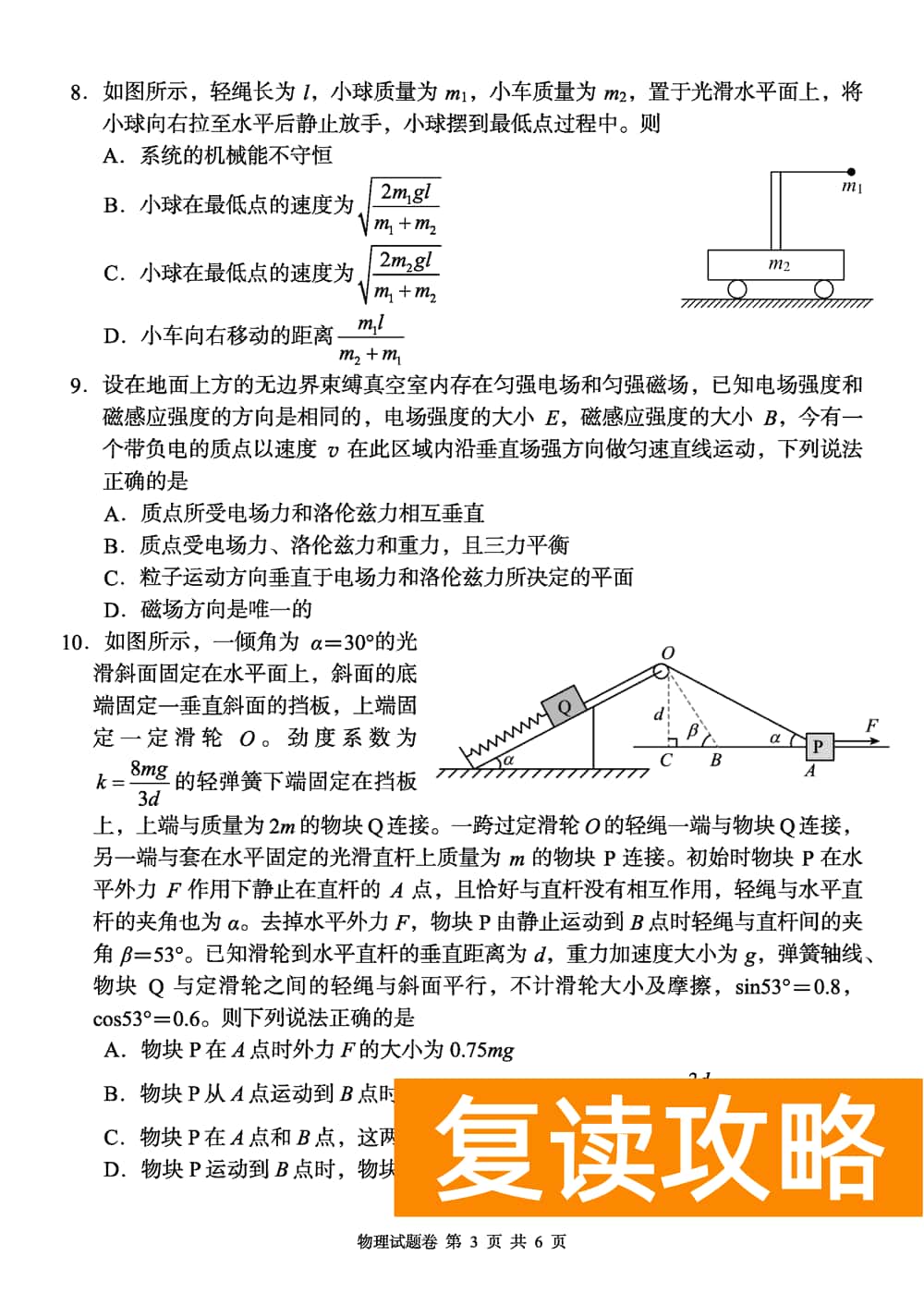 2024届湖南A佳教育高三上11月联考物理试题及答案