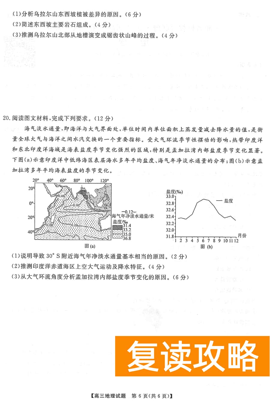 湖南三湘名校联盟2024届高三12月第二次联考地理试题及答案
