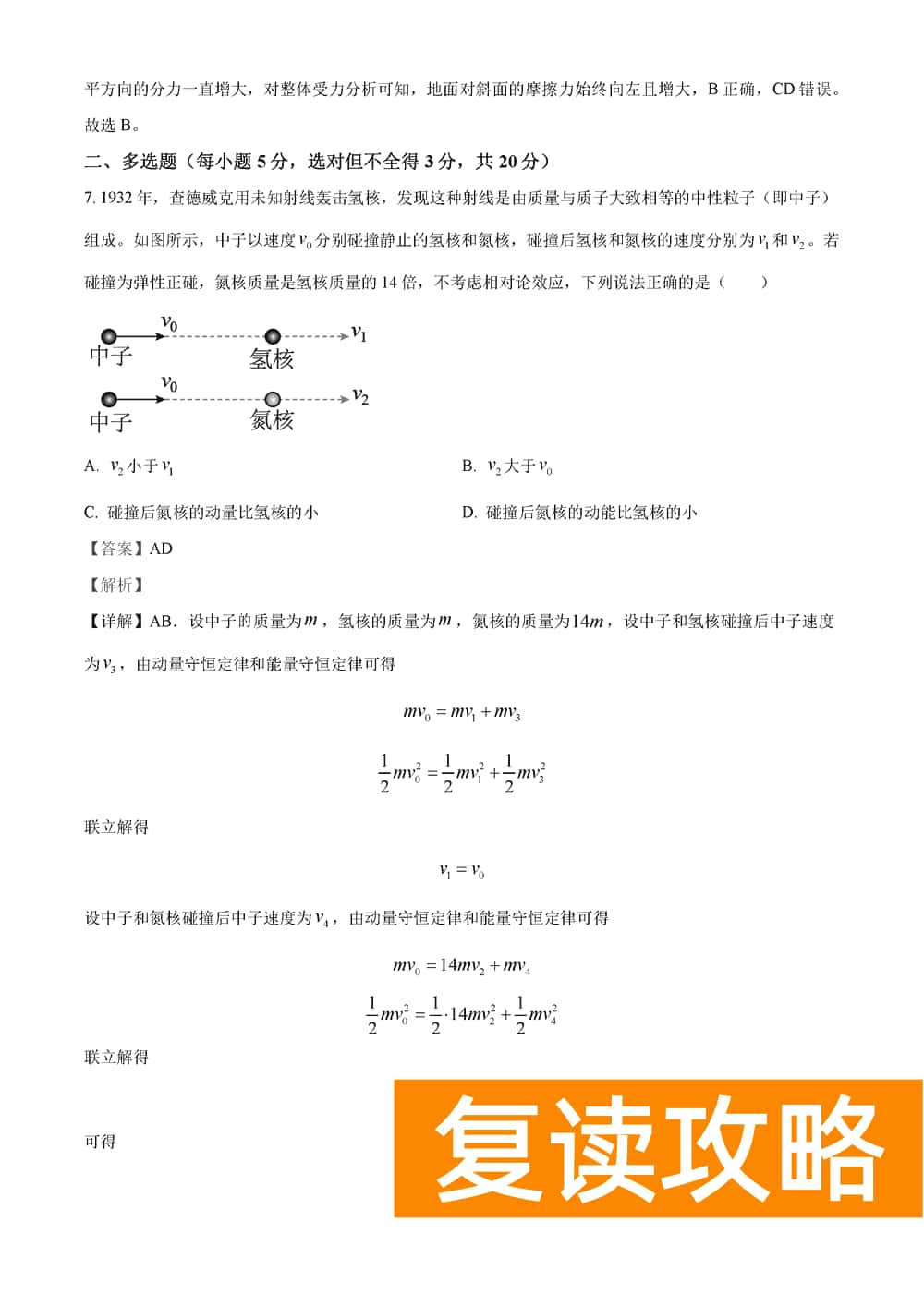 湖南岳汨联考2024届高三11月期中联考物理试题及答案