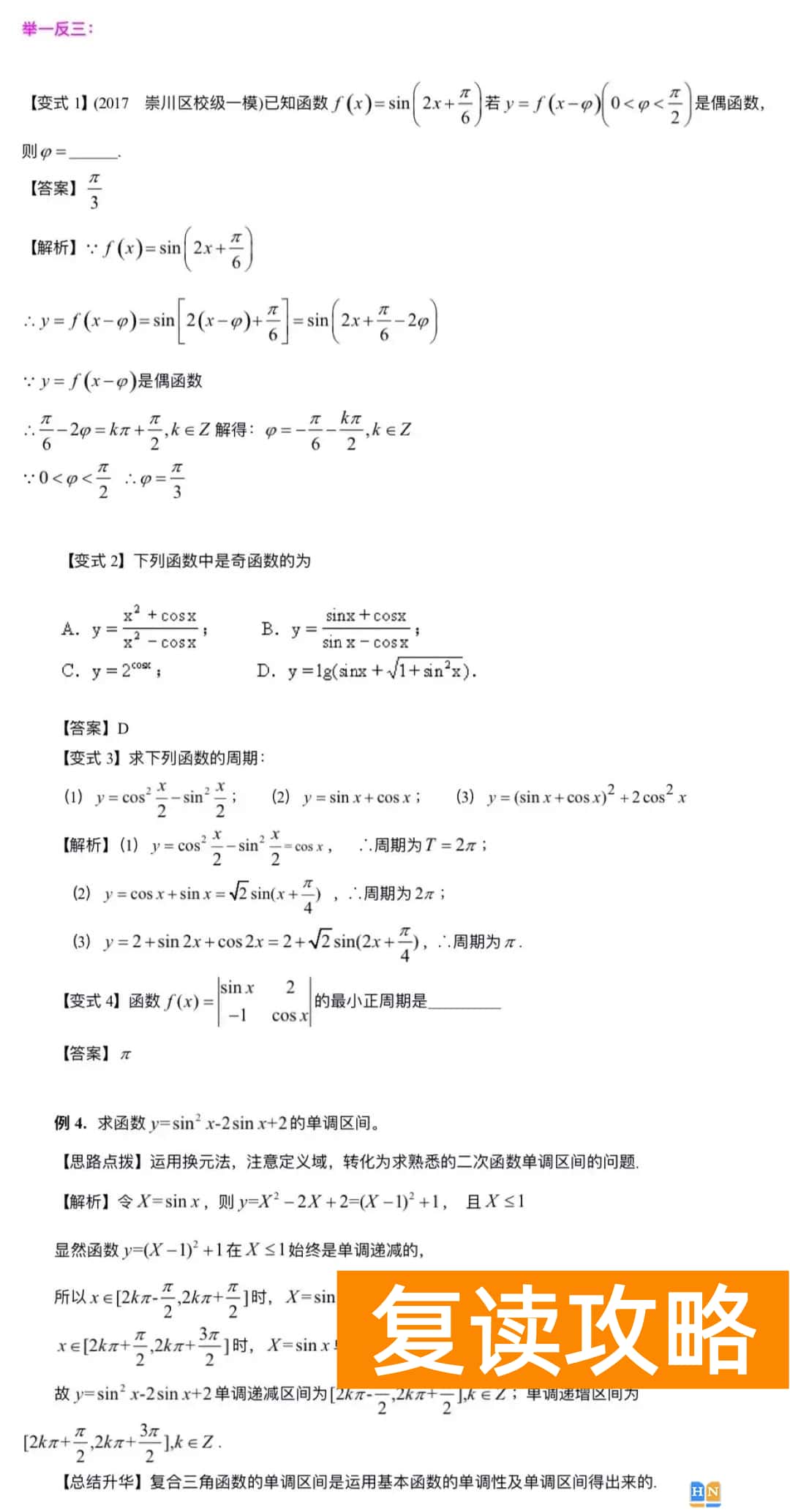 湖南高考数学三角函数考得多吗 数学三角函数专项解析