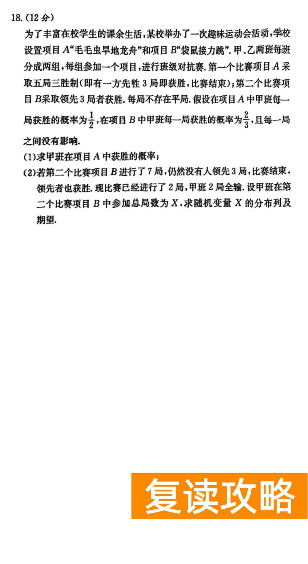 湖南师大附中2024届高三上学期月考(四)数学试题及答案