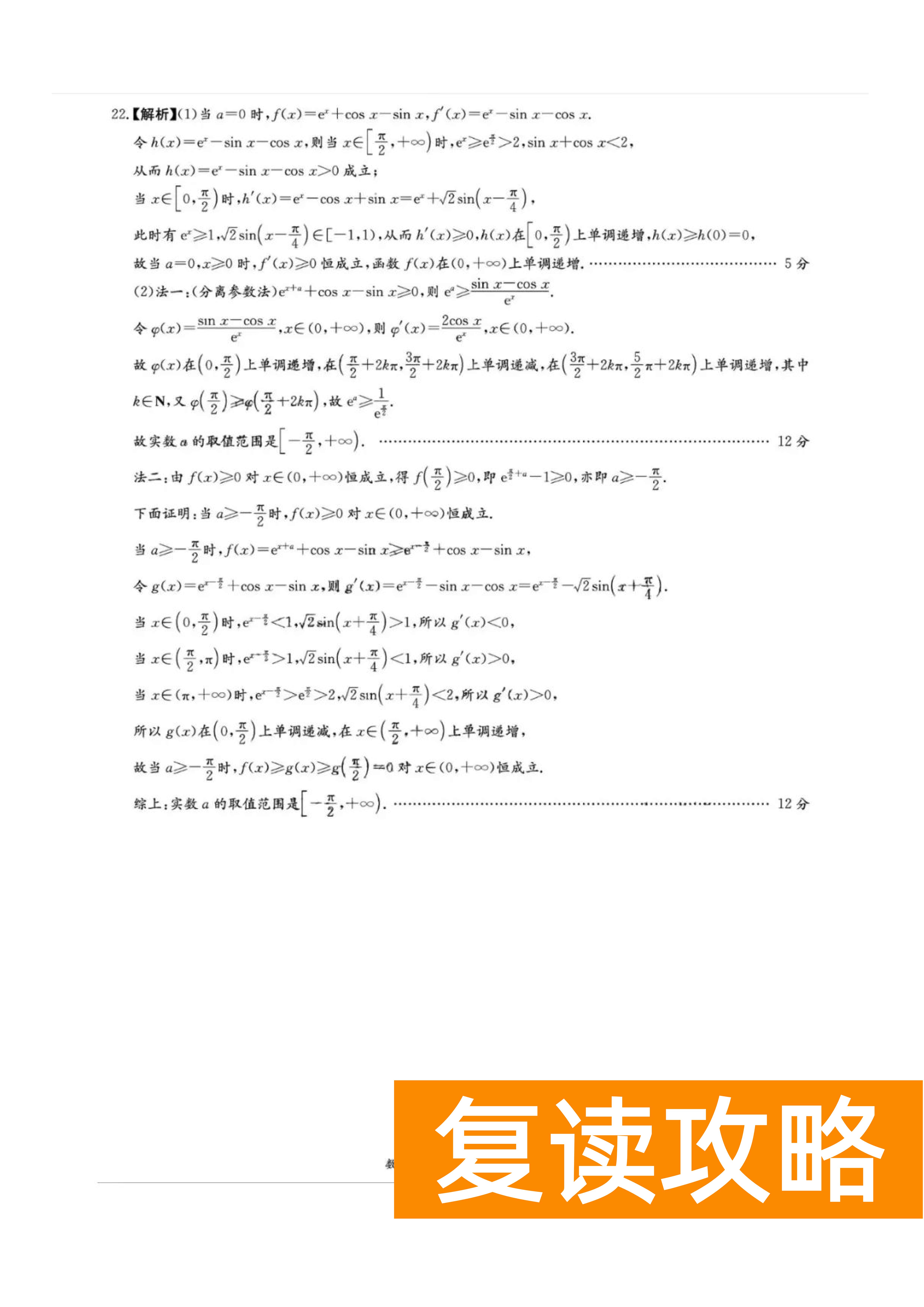 炎德英才大联考长沙一中2024届高三月考（三）数学试题及答案