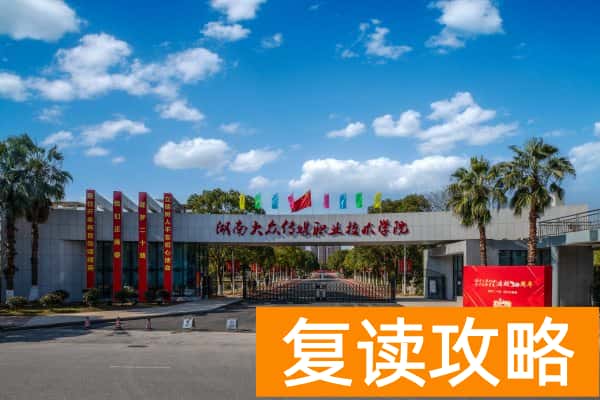 2024年湖南大众传媒职院单招分数线