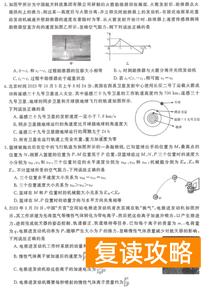 湖南天壹名校联盟2024高三10月大联考物理试题及答案解析