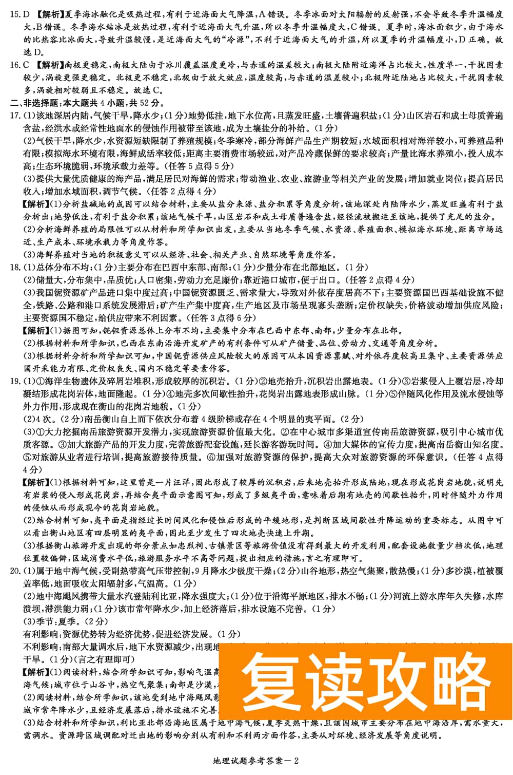 2024届湖南九校联盟高三第一次联考地理试题及答案