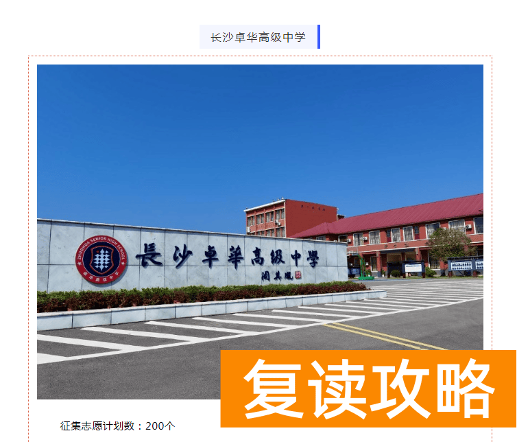 长沙私立中学排名（家长速览！长沙这些民办高中快开学还没招满）