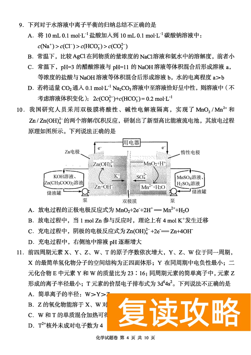 2024届湖南A佳教育高三上11月联考化学试题及答案