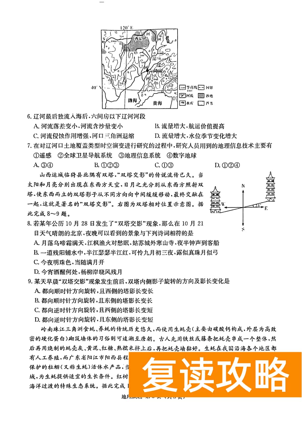 2024届湖南九校联盟高三第一次联考地理试题及答案